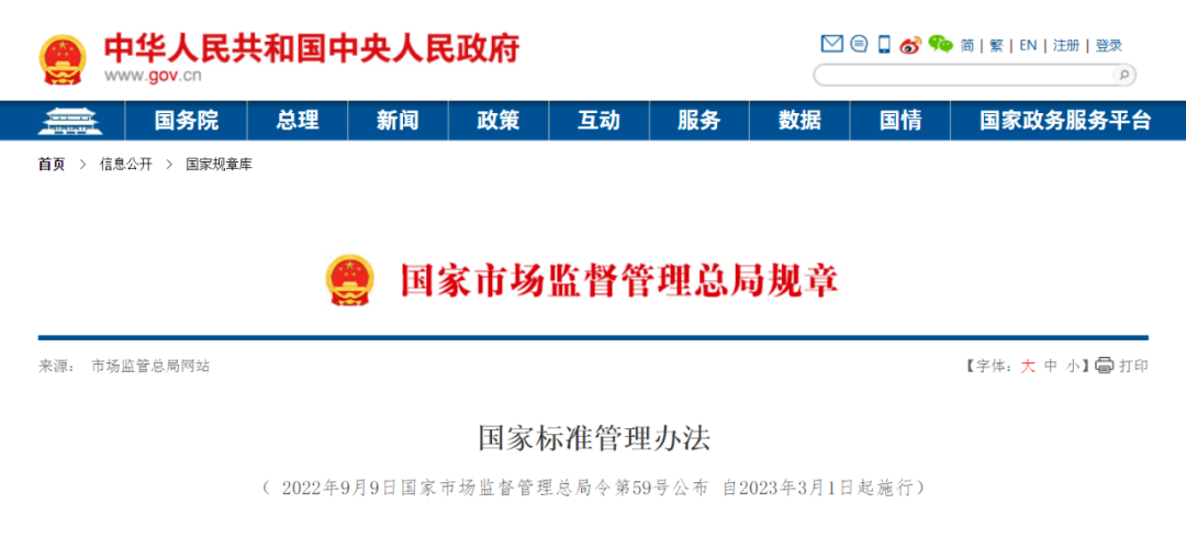 《國家標(biāo)準(zhǔn)管理辦法》今日實(shí)施！團(tuán)體標(biāo)準(zhǔn)可按程序轉(zhuǎn)為國家標(biāo)準(zhǔn)